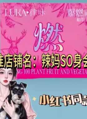 律咔爆燃100速饱片压片糖果微商小红书网红抖音同款【官方正品】