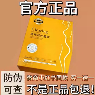 正品畅小新清排活性酶饮微商小红书同款Clearing发酵果蔬汁