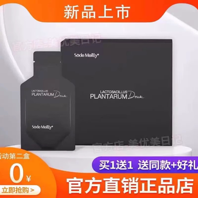 Sode Meilly植物乳植杆菌风味饮品益菌饮血橙饮固体饮料