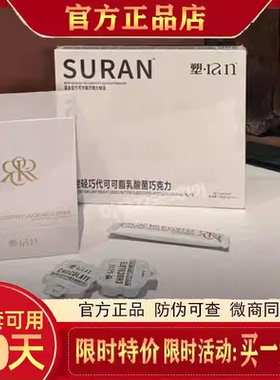 塑ran限定轻巧代可可脂乳酸菌巧克力双孢蘑菇白芸豆咖啡固体饮料