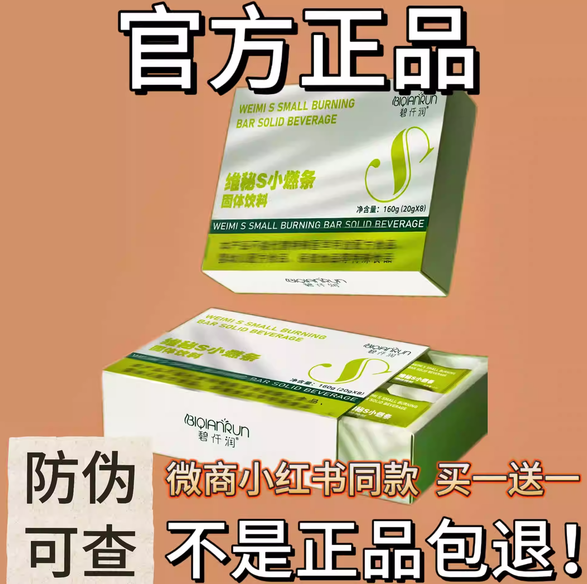 碧仟润维密S小燃条奶咖固体饮料微商同款速溶咖啡