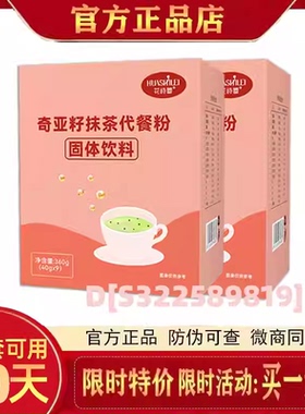 花诗蕾奇亚籽代餐粉花诗蕾奇亚籽抹茶代餐粉燃粉固体饮料