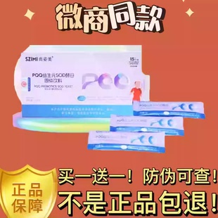 尚姿美PQQ益生元SOD酵母固体饮料官方正品