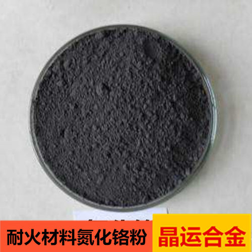 氮化铬厂家耐火材料高硬度氮化铬
