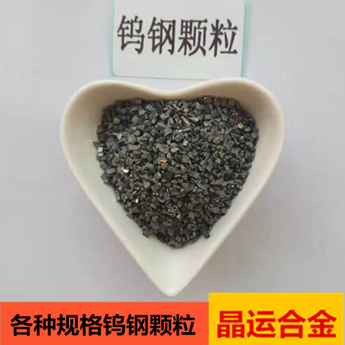 钨钢颗粒高硬度耐磨硬质合金颗粒