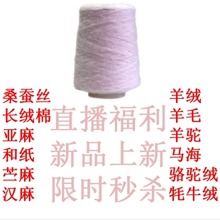 直播间链接马海羊毛羊绒桑蚕丝匹马棉外贸毛线专拍手染美线织钩编