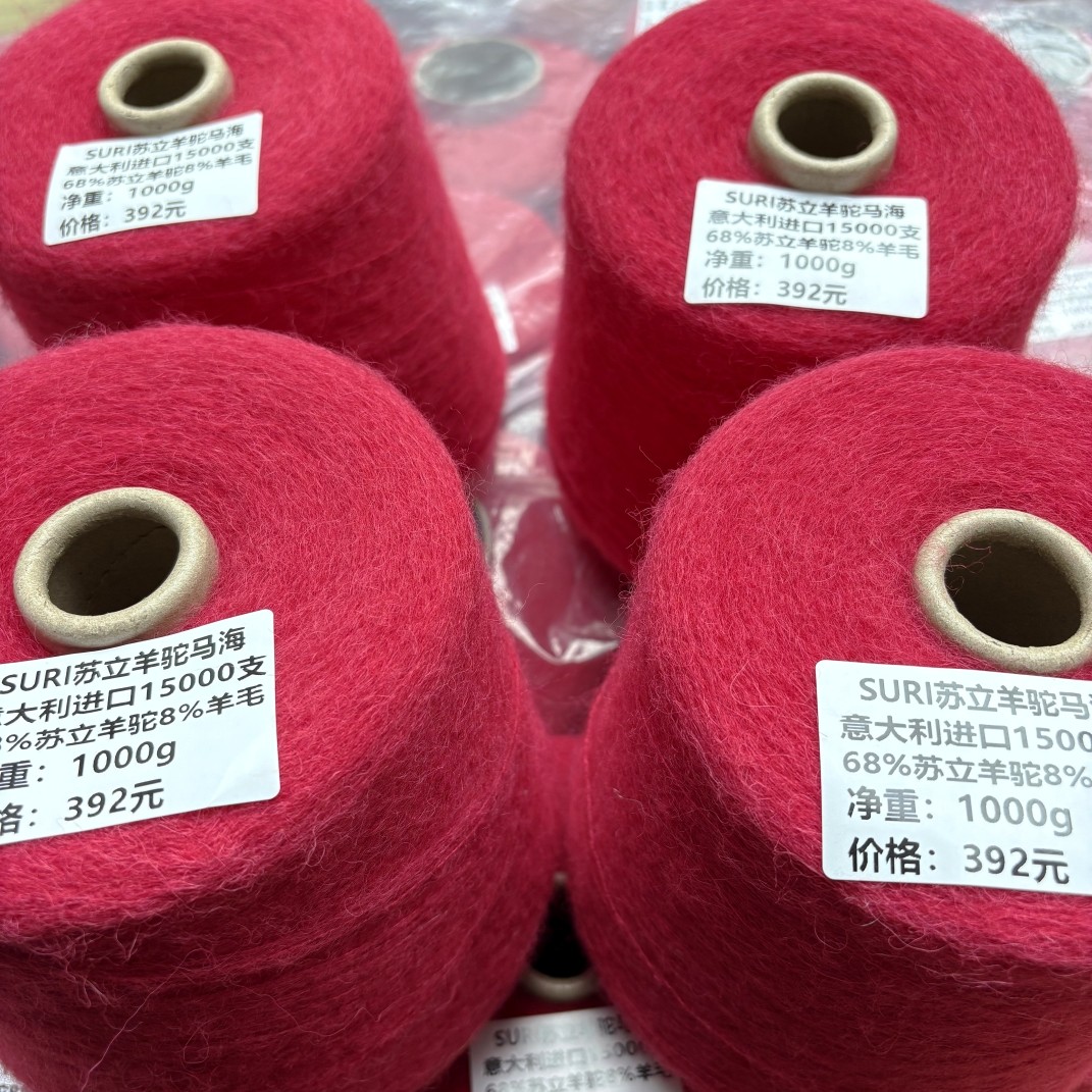 超绝樱桃红色68%SURI苏立羊驼马海5%羊毛意大利15000支超柔软亲肤,纺织面料/辅料/配套,纱线,淘宝优惠券,粉丝福利购,淘宝优惠卷