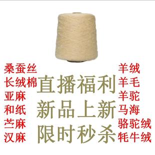 直播间链接马海羊毛羊绒桑蚕丝匹马棉外贸毛线专拍手染美线织钩编