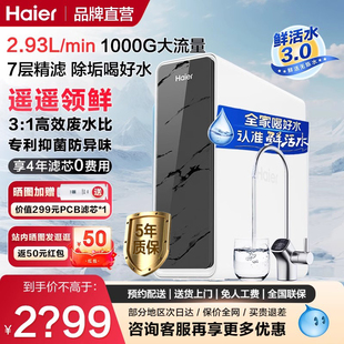 海尔净水器鲜活水PRO1000G家用管线机RO反渗透直饮自来水过滤器