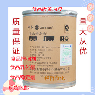 食品级黄原胶中轩粘稠剂汉生胶食用增稠剂悬浮稳定剂 包邮