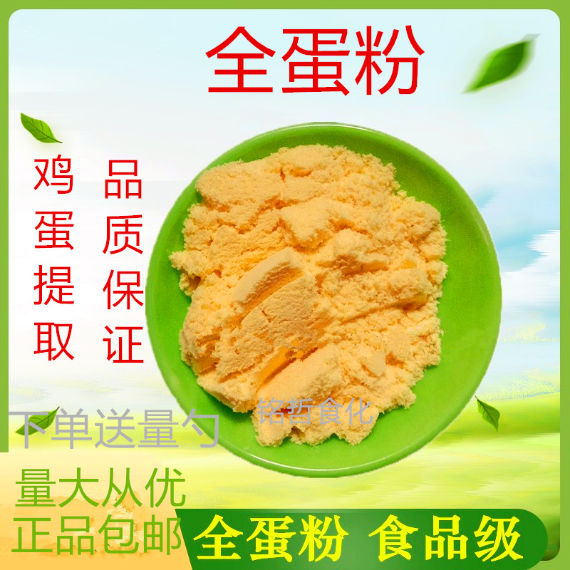 食品级全蛋粉鸡蛋粉蛋黄粉鸡蛋糕面包面条烘焙原料20kg原包装-封面