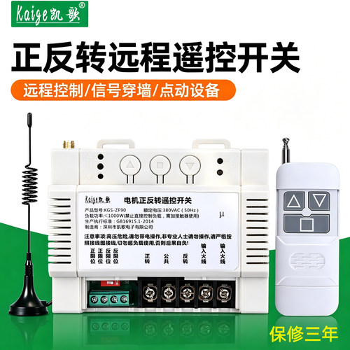 380v三相电机正反转遥控开关电动倒顺开关遥控器大棚种植控制器 - 封面
