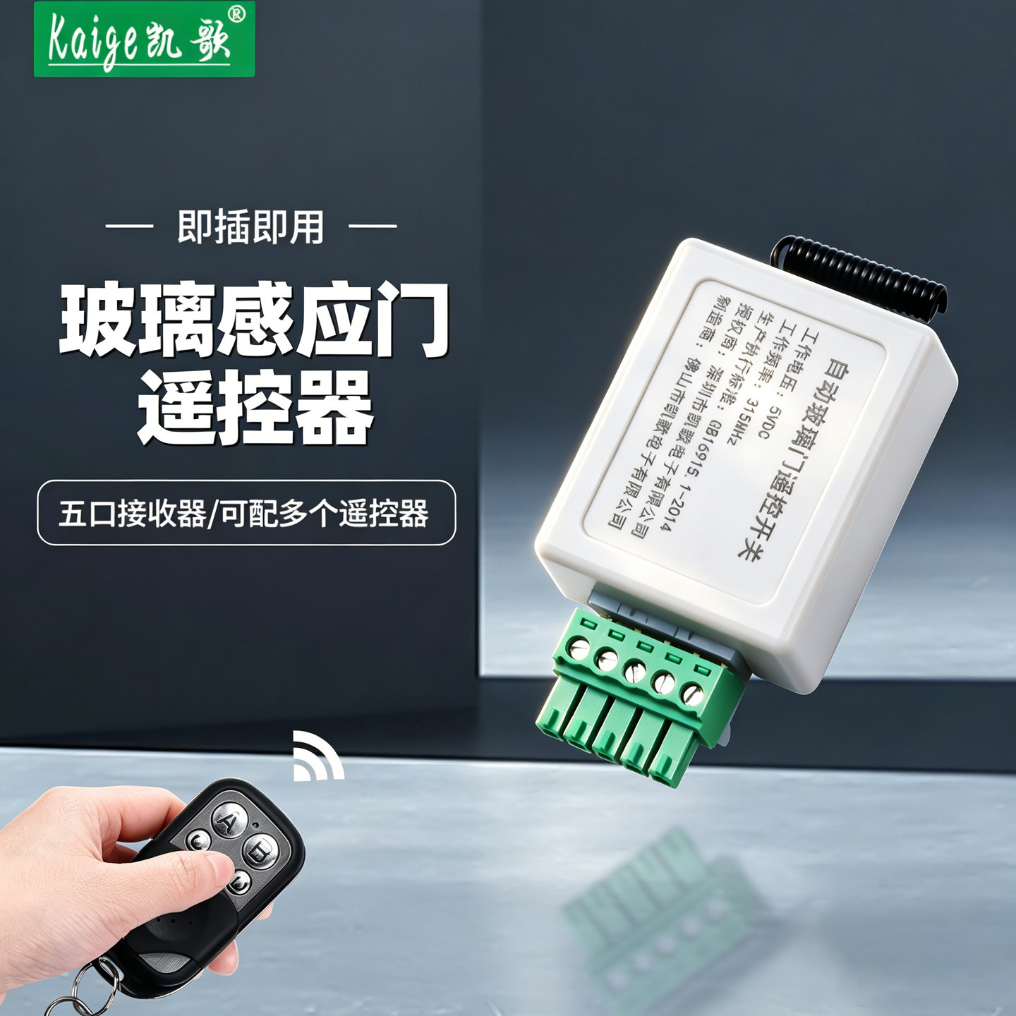 玻璃门自动门遥控开关模块