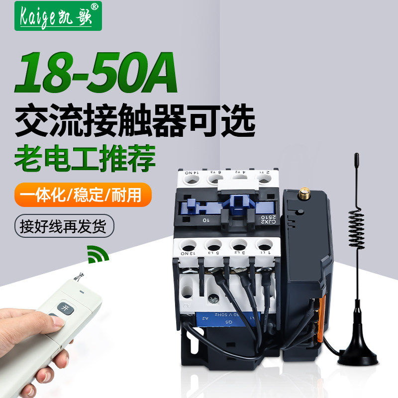 遥控交流接触器开关无线远程控制380V三相电水泵电机遥控器大功率