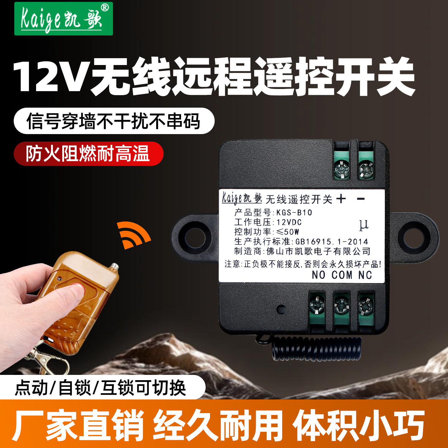 12v直流远程车用单路遥控开关图片