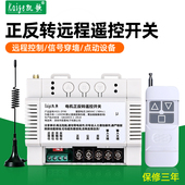 380v三相电机正反转遥控开关电动倒顺开关遥控器大棚种植控制器