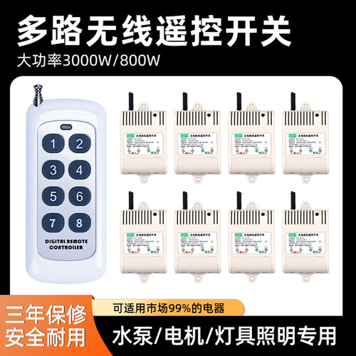 一拖大功率无线遥控开关