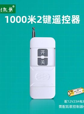 大功率发射器 无线遥控器 大功率遥控器 KGS-1000-2