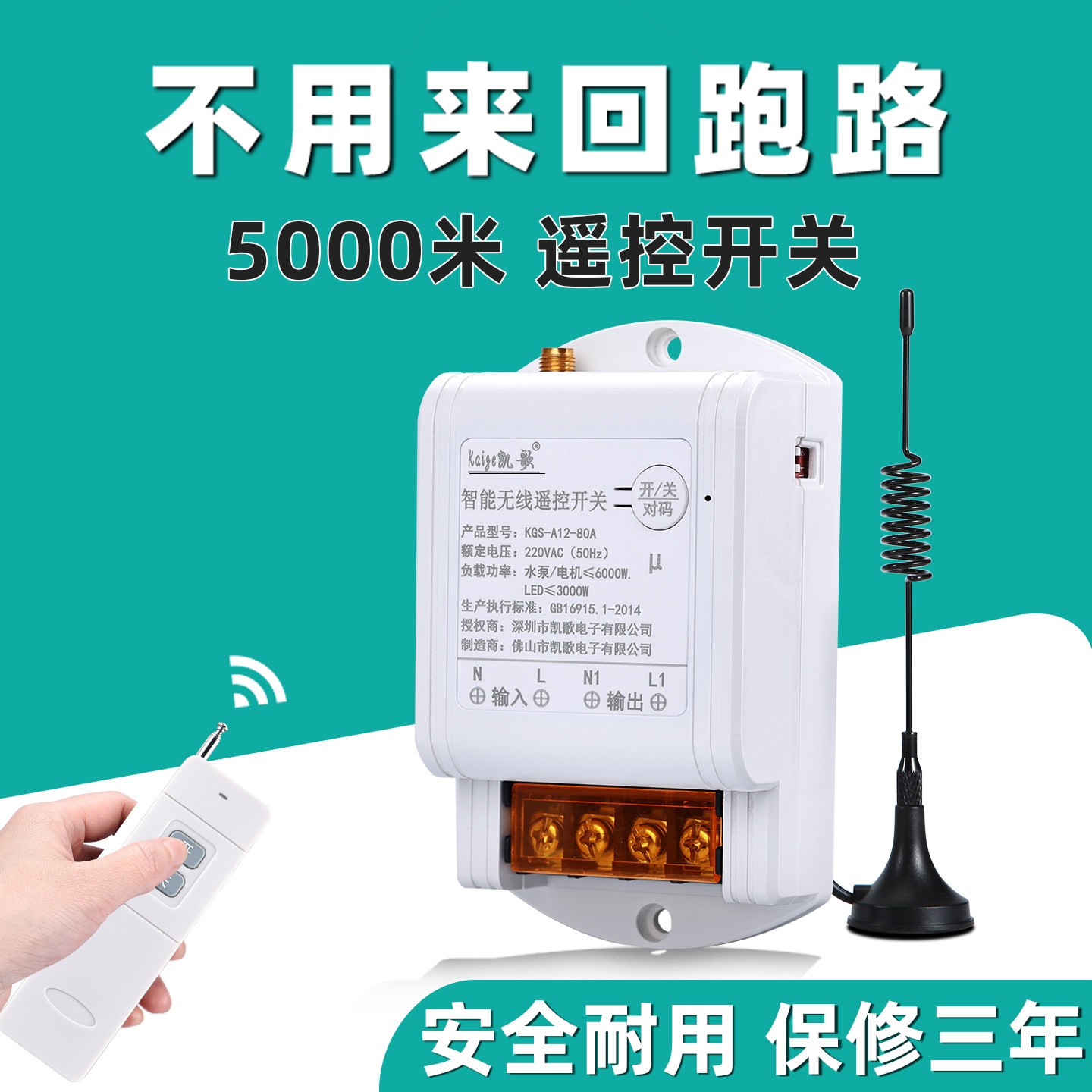 凯歌无线遥控开关220V380V三相水泵大功率抽水遥控器远程摇控制器