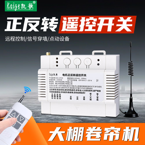 4000米正反转无线遥控器