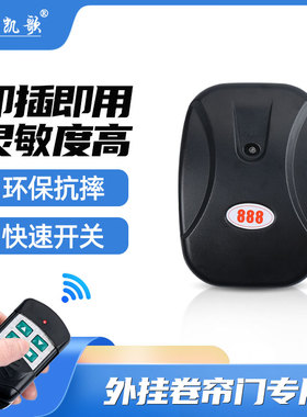 电动卷帘门遥控器外挂链条电机接收器888车库升降卷闸门控制器