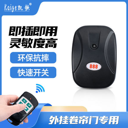 电动卷帘门遥控器外挂链条电机接收器888车库升降卷闸门控制器