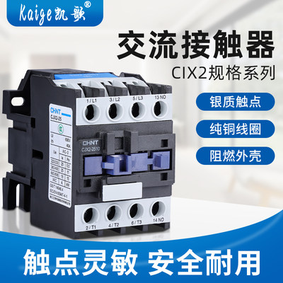 交流接触器220V单相CJX2-1210 1810 3210 三相380V24V直流接触器