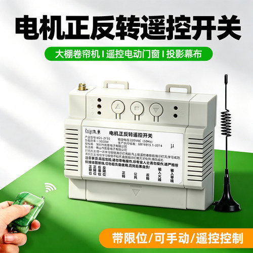 220V3000瓦电机正反转遥控开关
