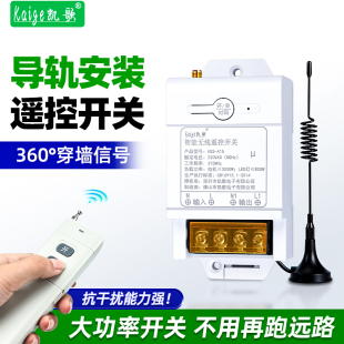 导轨安装无线遥控开关220V单相水泵大功率抽水遥控器远程摇控制器