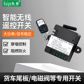 LED遥控器 电机遥控开关 凯歌12V2路无线遥控开关 二路遥控模块