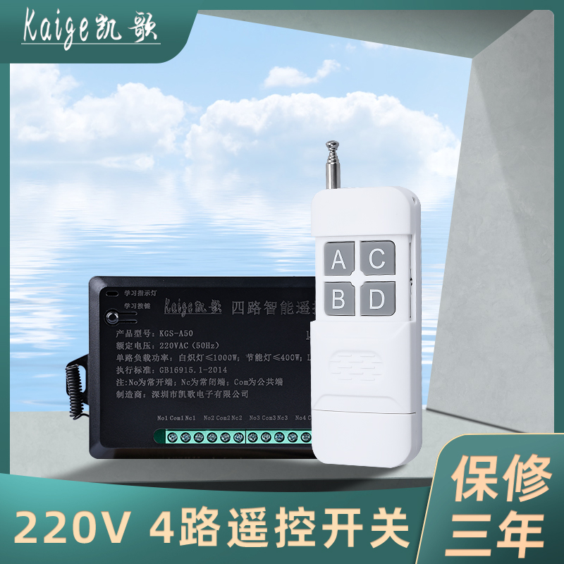 遥控模块 无线遥控开关 220V 四路灯具遥控开关 4路插座控制