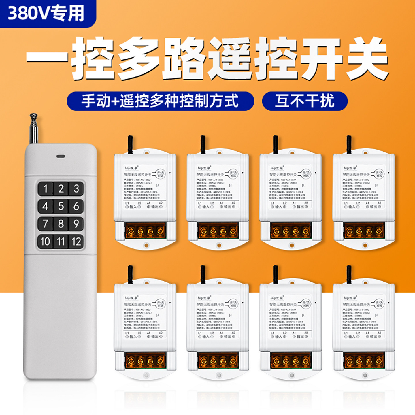 无线遥控开关380v风机电源控制器多路电灯摇控器远程水泵遥控器