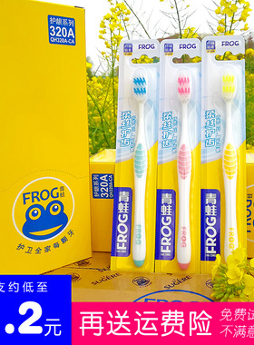 正品青蛙牙刷软毛成人组合装护理品牌护龈口腔清洁大人家用家庭装