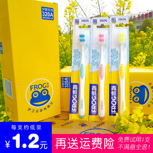 正品青蛙牙刷软毛成人组合装护理品牌护龈口腔清洁大人家用家庭装