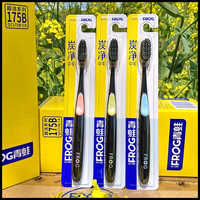 正品青蛙牙刷竹炭除异味耐用牙刷