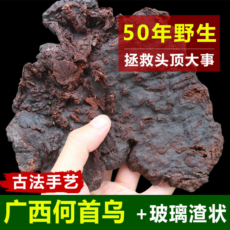 广西何首乌中药材泡水喝九蒸九制野生血首乌药材正品50年8片500g