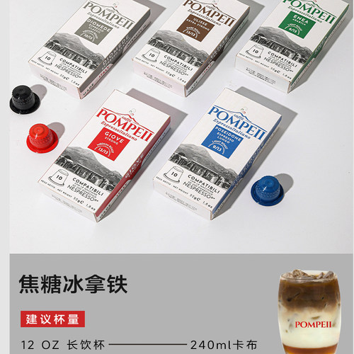 临期意大利Pompeill意式浓缩nespresso咖啡胶囊庞贝奈斯派索