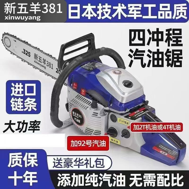 日本进口新五羊油锯大功率四冲程纯汽油油锯家用省油伐木锯电链锯