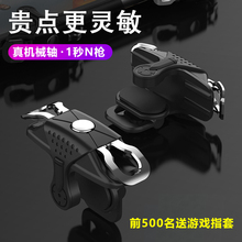 吃鸡神器自动压抢机械合金属按键辅助器透视物理外设苹果11安卓专用枪战场手机游戏手柄四指套装手游食鸡装备