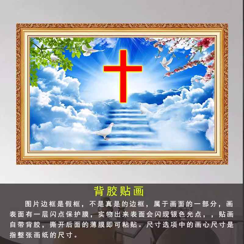 十字架贴画自粘贴纸挂画客厅卧室墙贴画餐厅玄关装饰画新款墙画纸