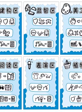 幼儿园环创区角规则区班级布置