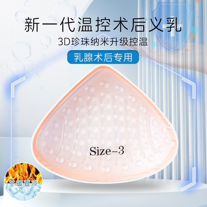 夏季游泳温控义乳轻质透气胸垫术后女硅胶假胸假乳房四季恒温