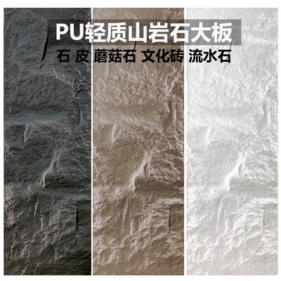 PU石皮外墙砖背景墙蘑菇文化石材