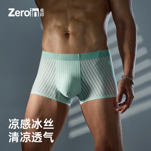 佐印内裤男士凉感冰丝夏季薄款平角裤清凉透气10A抗菌青少年内裤