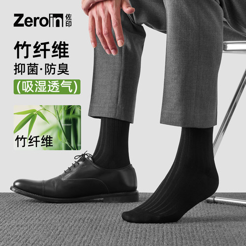 佐印男士袜子男夏薄款休闲商务中筒袜竹纤维防臭10A抗菌黑色袜子