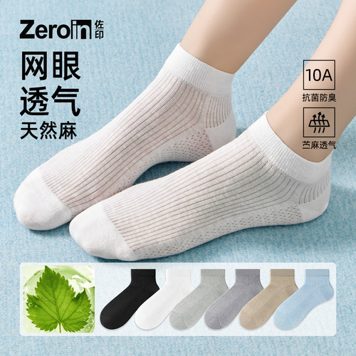 苎麻袜子女款网眼透气短袜夏季薄款10A抗菌无骨女士棉麻松口袜子