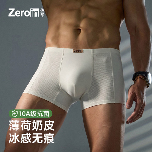 佐印男士内裤凉感无痕奶皮冰丝平角裤透气吸汗桑蚕丝内裆四角短裤
