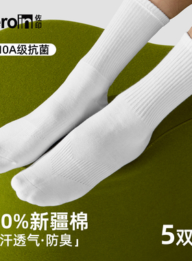 【100%新疆棉】袜子男款纯棉春秋季10A级抗菌防臭吸汗透气中筒袜