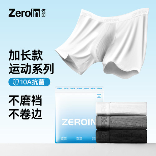 佐印男士运动加长速干高弹内裤