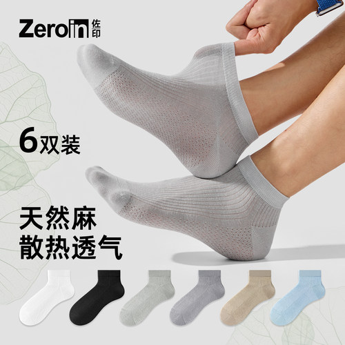 6双天然苎麻袜子佐印男士夏薄款短袜吸汗透气10A抗菌防臭短船筒袜